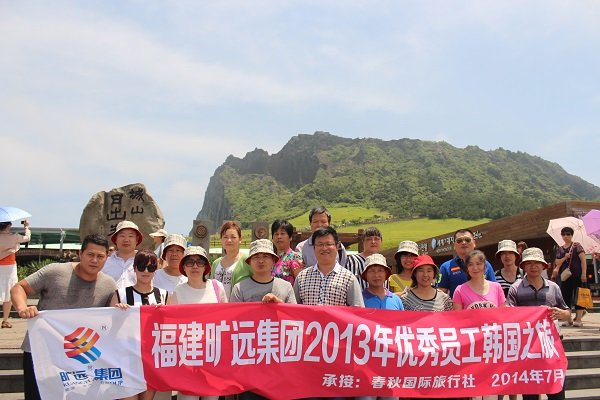 开云手机web版登录入口2013年度优秀员工韩国行