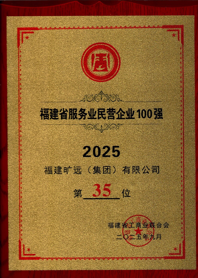2025集团百强.jpg