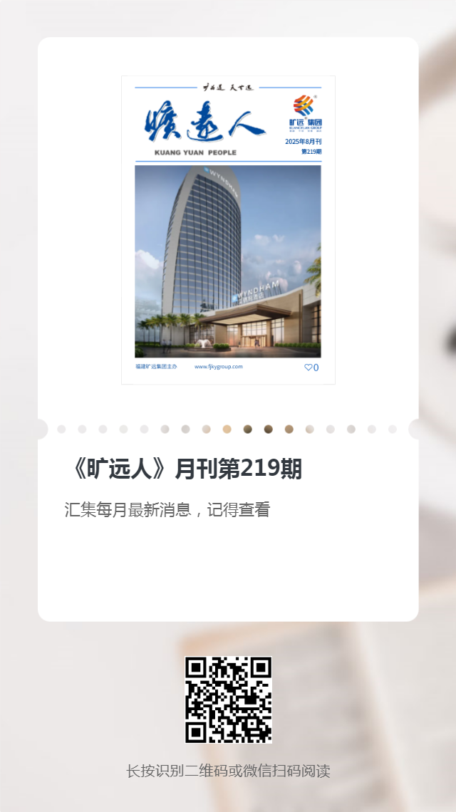 《旷远人》第219期（2025年8月）